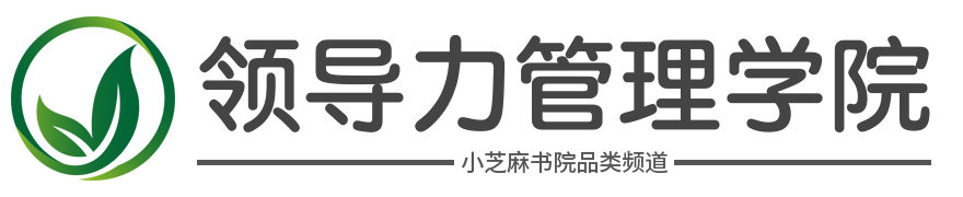 领导力管理学院